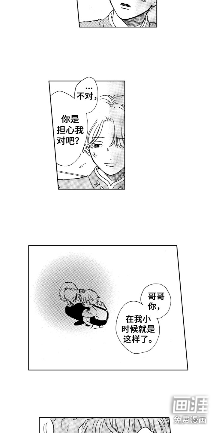 漂浮的幻想 第26话 第2页