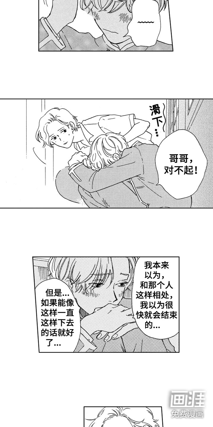 漂浮的幻想 第26话 第3页