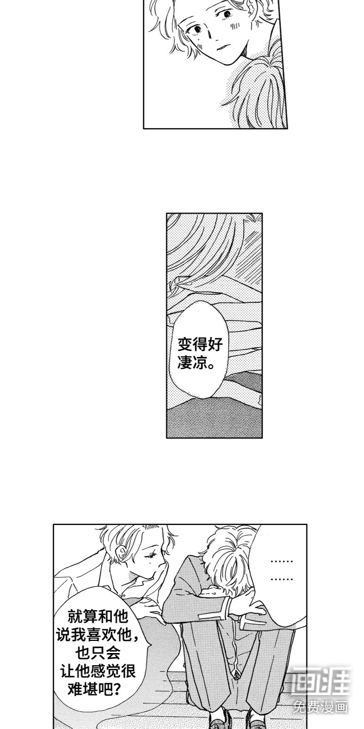 漂浮的幻想 第26话 第4页