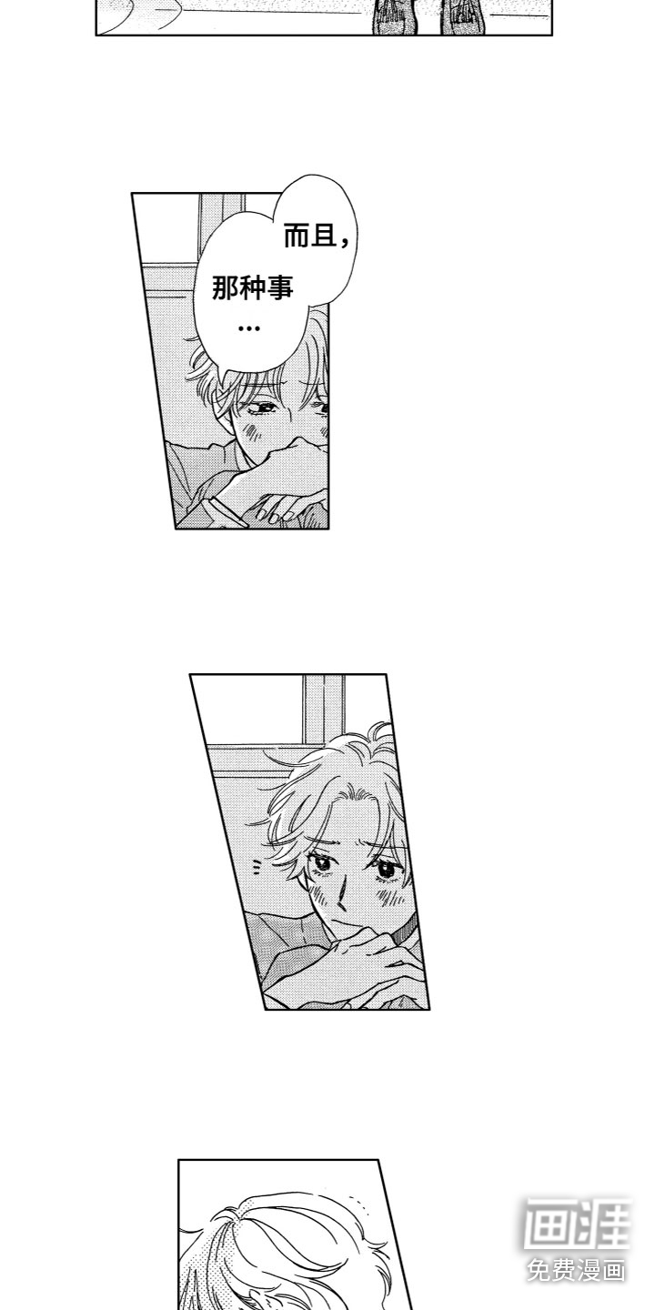 漂浮的幻想 第26话 第5页