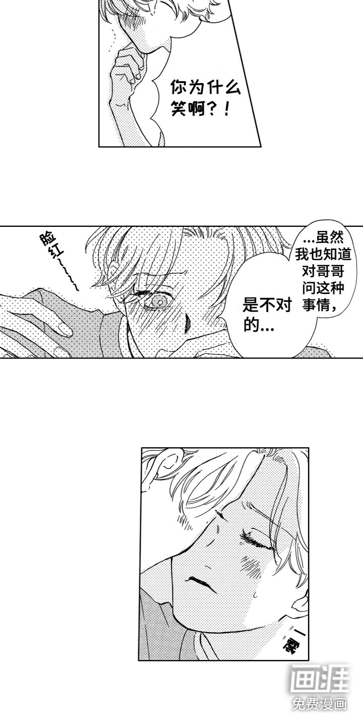 漂浮的幻想 第26话 第6页