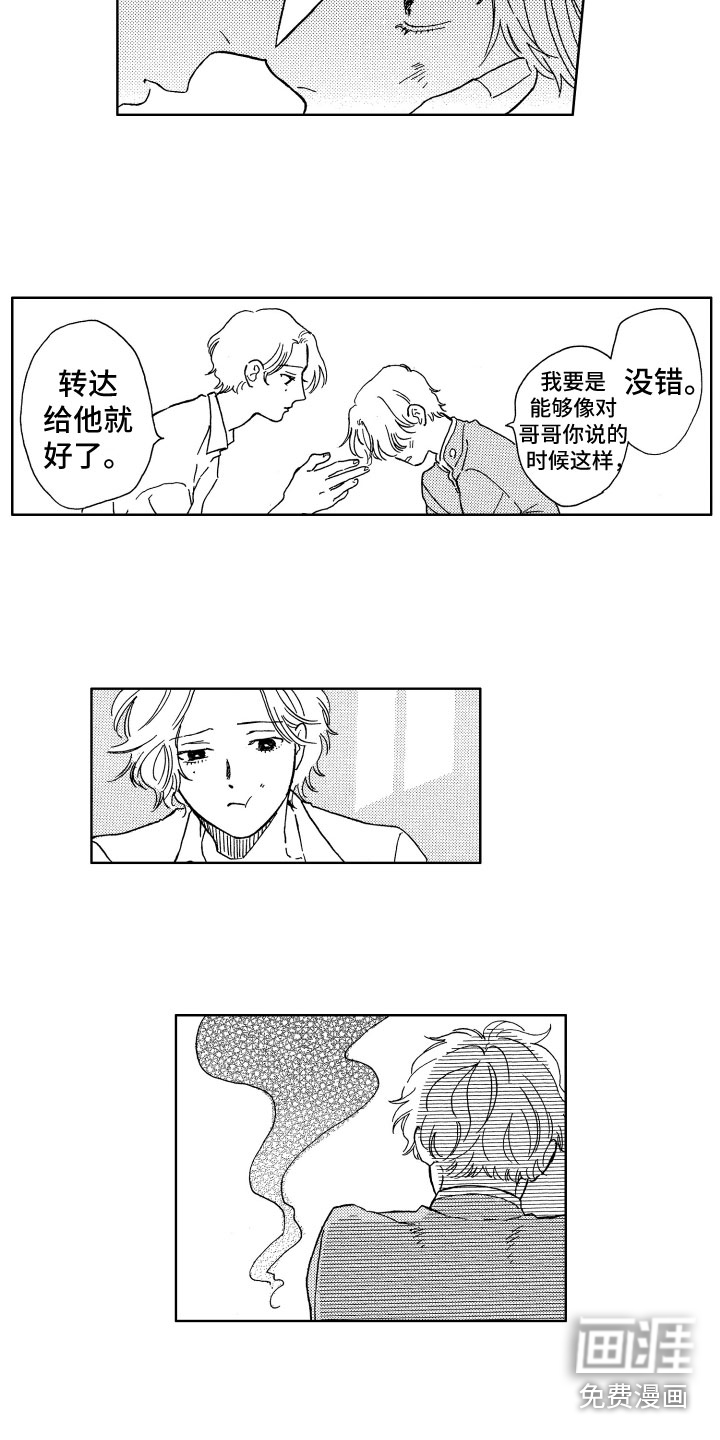 漂浮的幻想 第26话 第8页