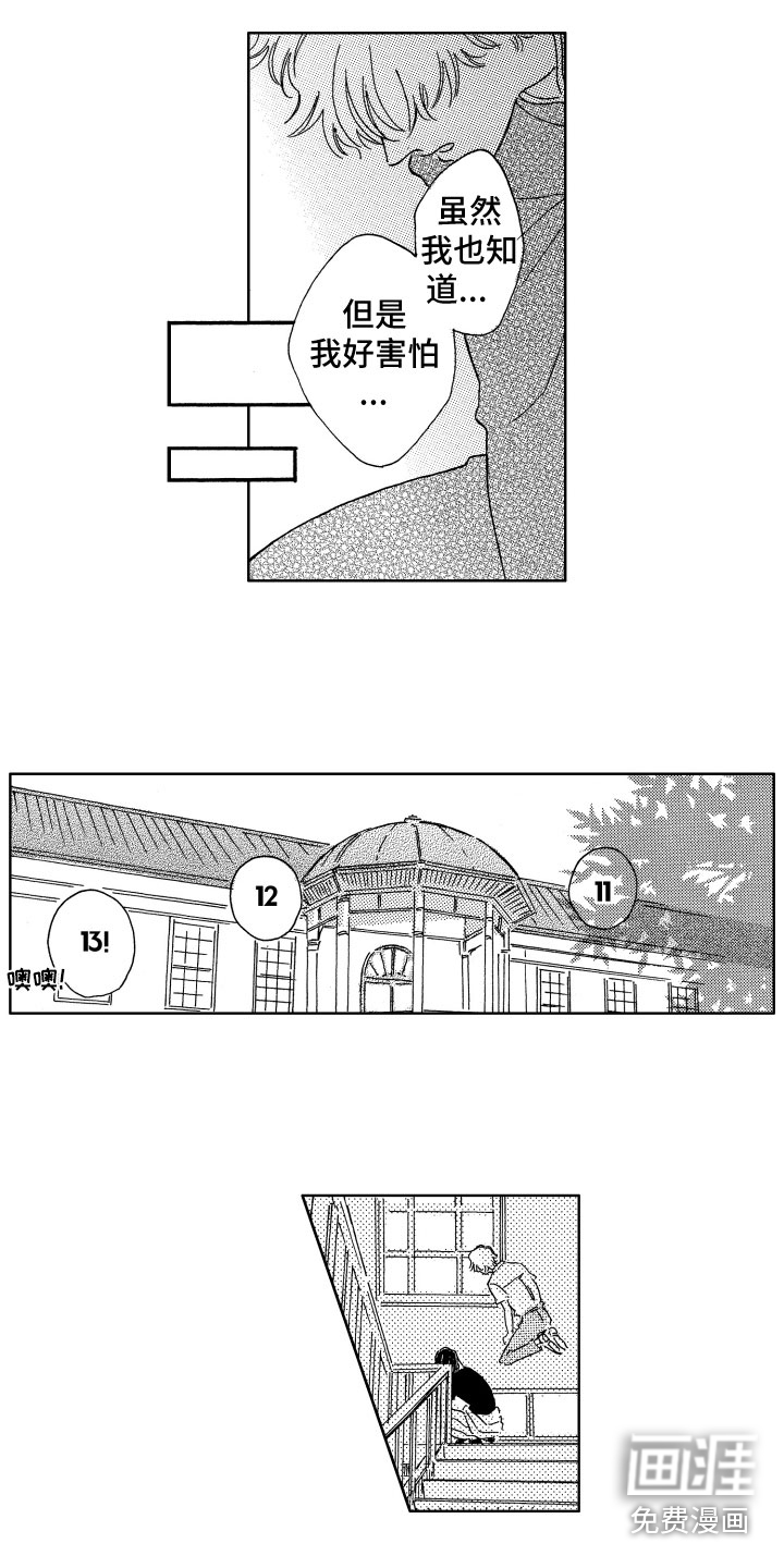 漂浮的幻想 第26话 第9页