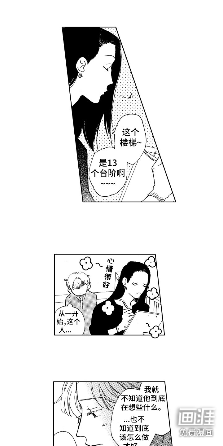 漂浮的幻想 第26话 第10页