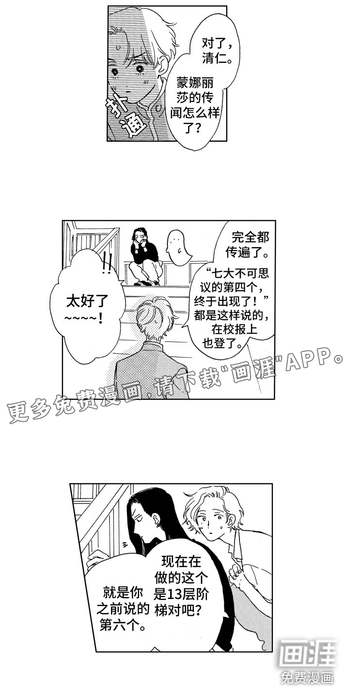 漂浮的幻想 第27话 第0页