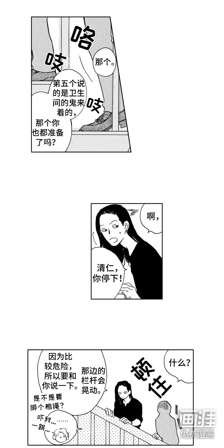 漂浮的幻想 第27话 第1页