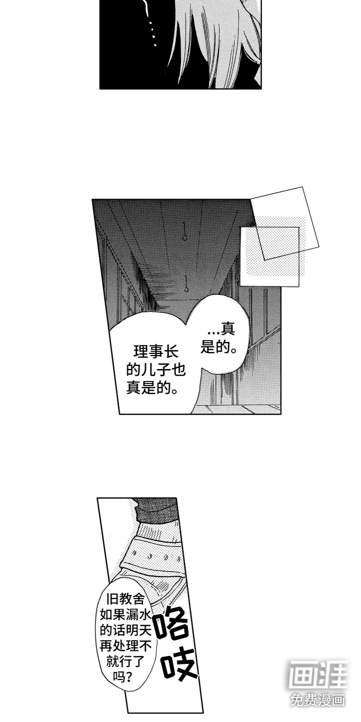 漂浮的幻想 第27话 第3页