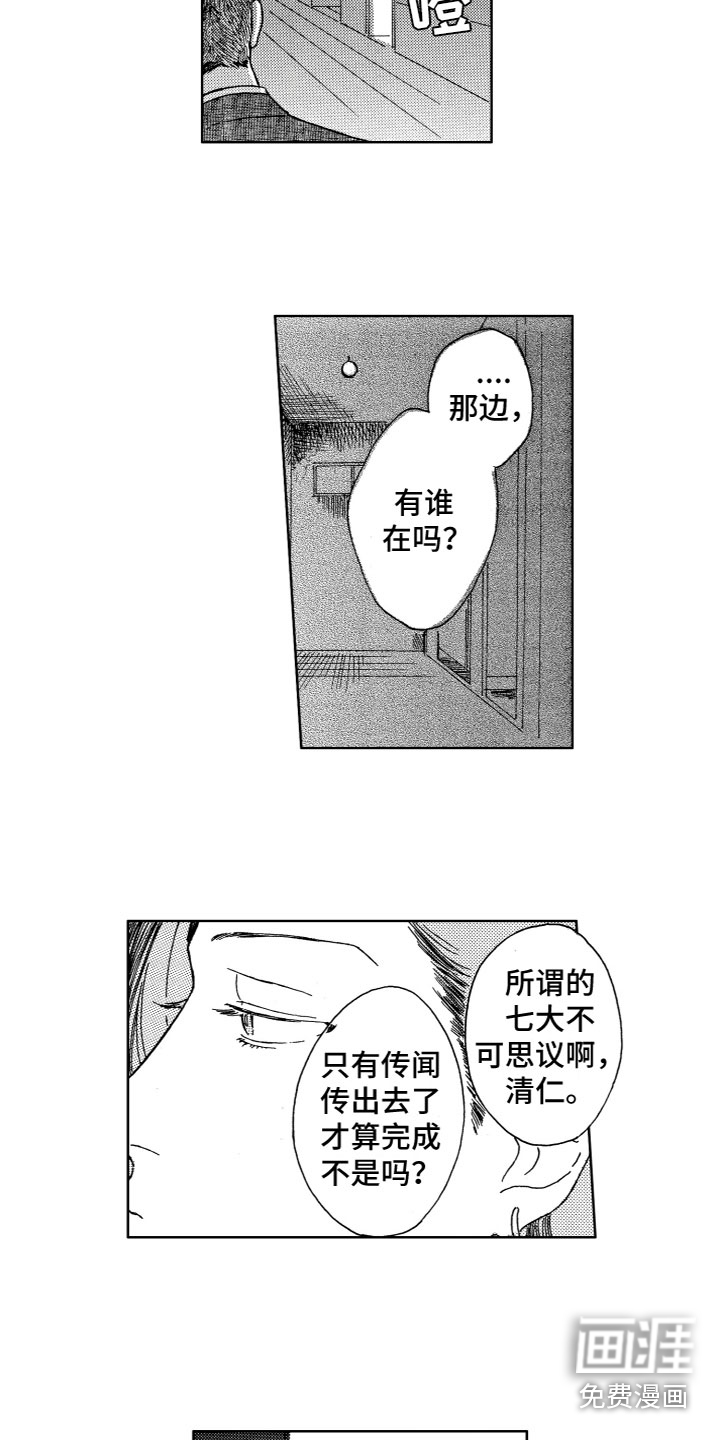 漂浮的幻想 第27话 第5页