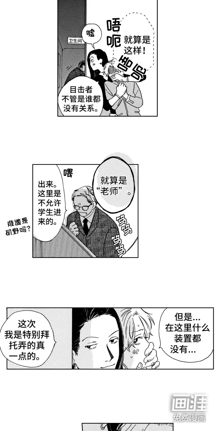 漂浮的幻想 第27话 第6页