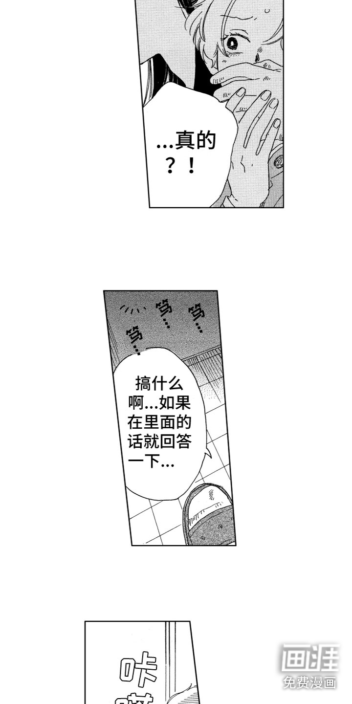 漂浮的幻想 第27话 第7页