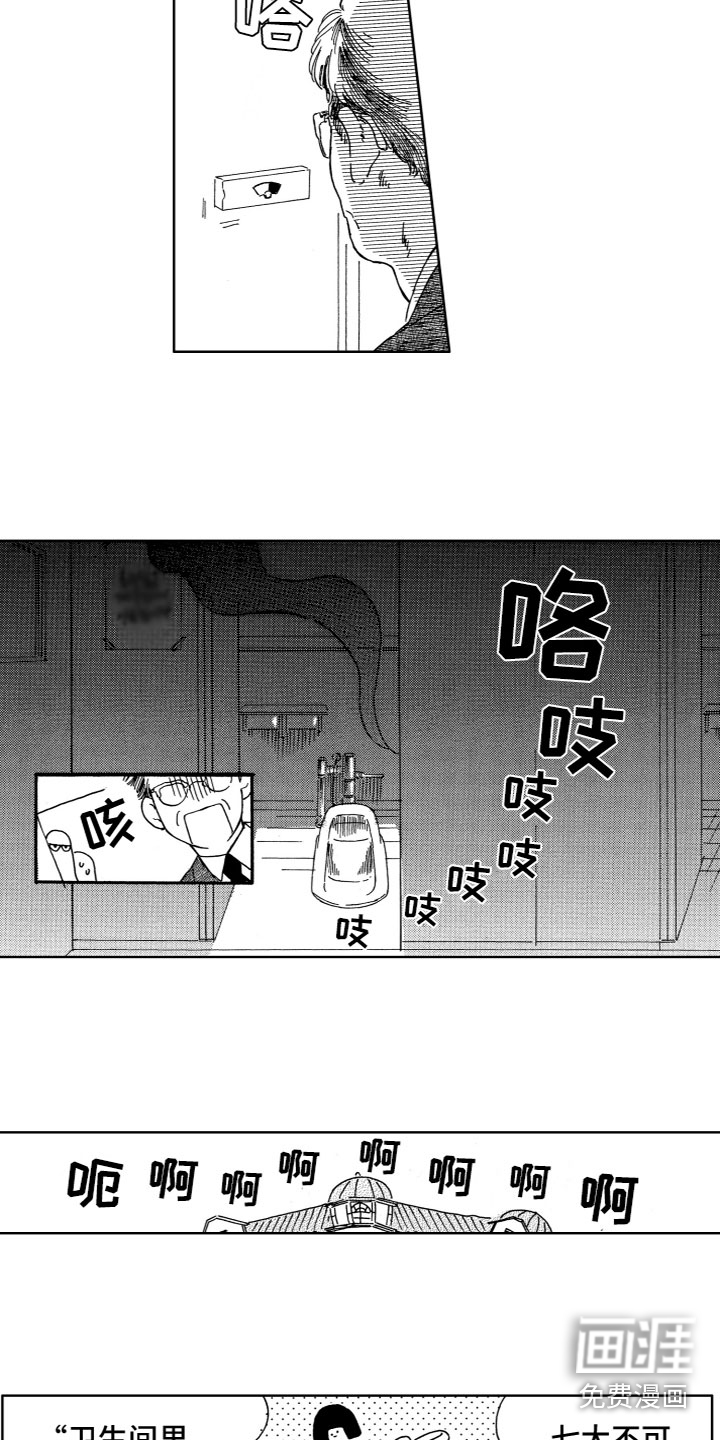 漂浮的幻想 第27话 第8页