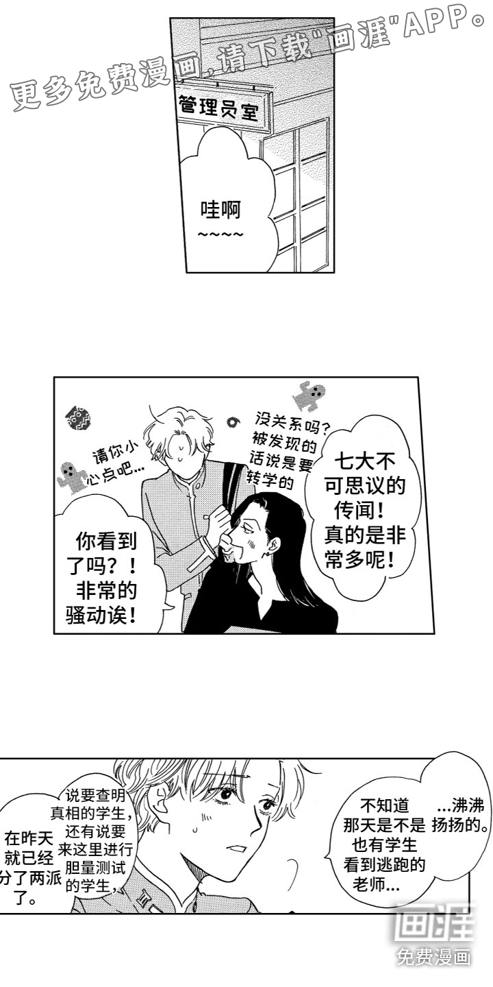 漂浮的幻想 第28话 第0页