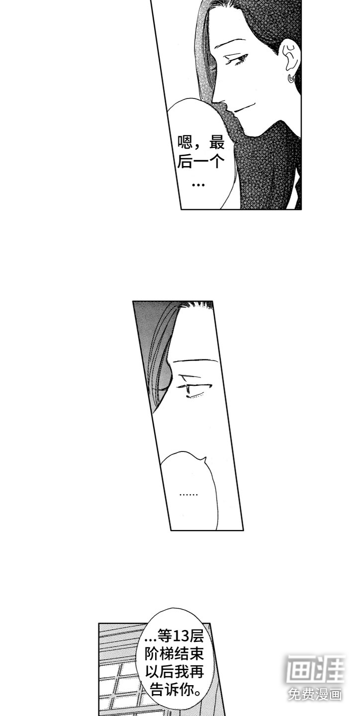 漂浮的幻想 第28话 第2页