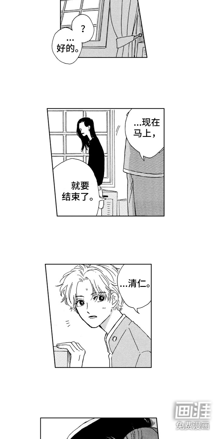 漂浮的幻想 第28话 第3页