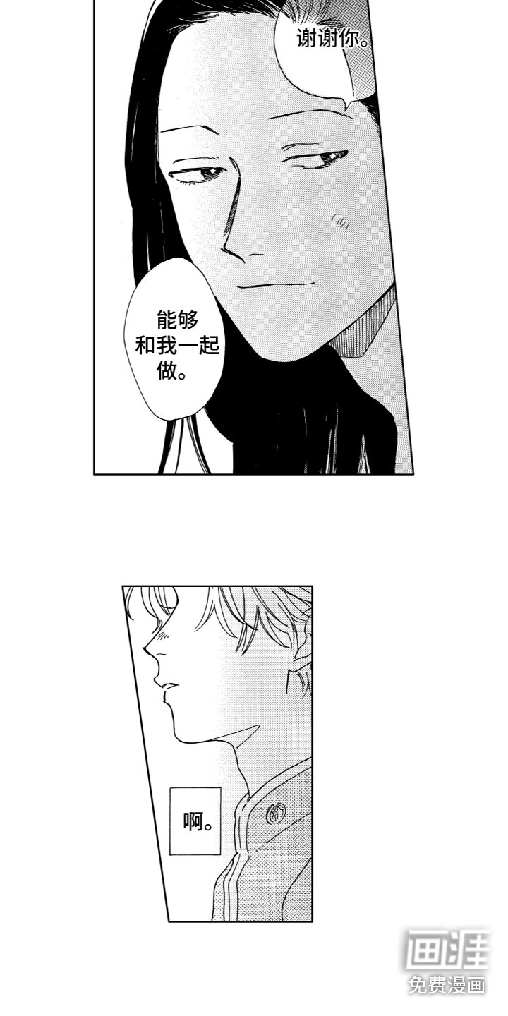 漂浮的幻想 第28话 第4页