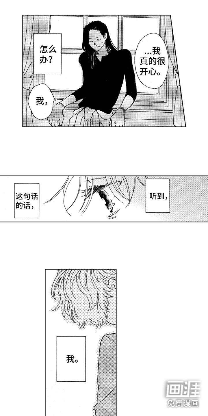 漂浮的幻想 第28话 第5页