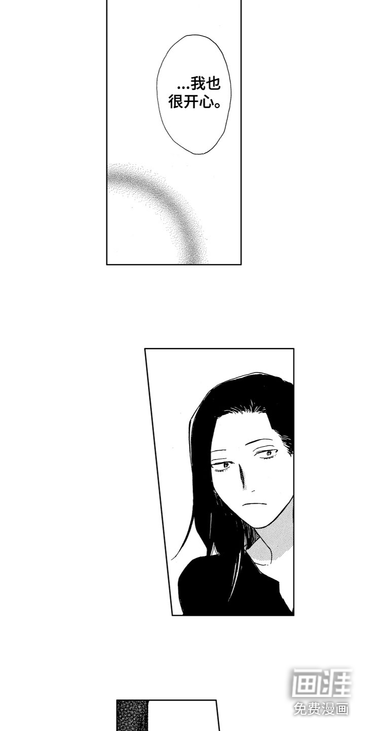 漂浮的幻想 第28话 第7页