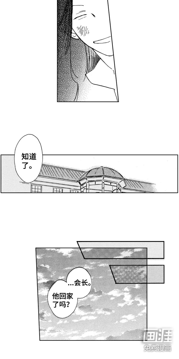 漂浮的幻想 第28话 第8页