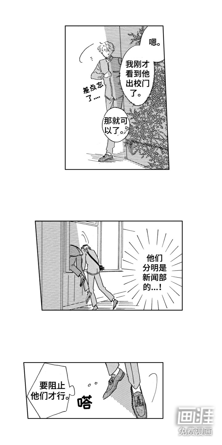 漂浮的幻想 第28话 第9页