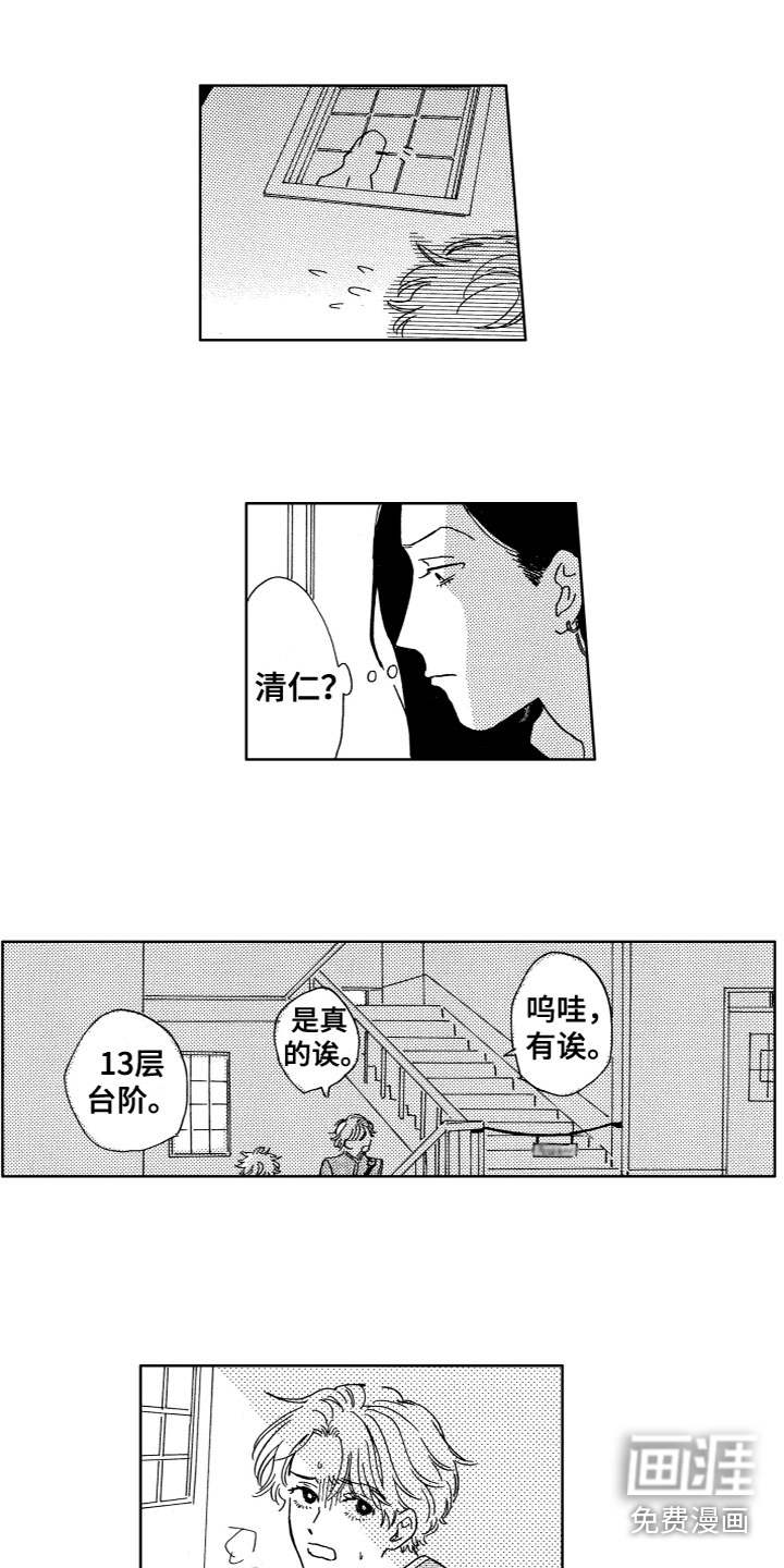 漂浮的幻想 第28话 第10页