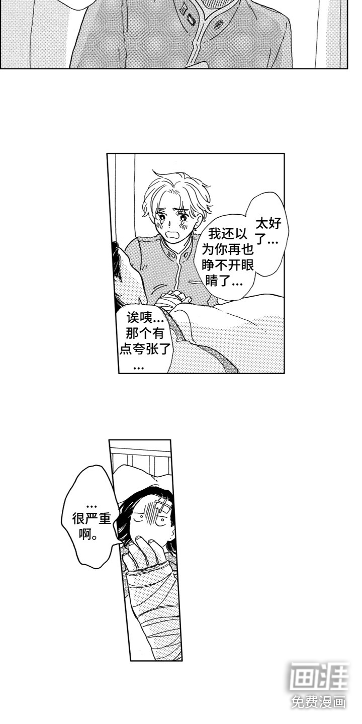 漂浮的幻想 第29话 第1页