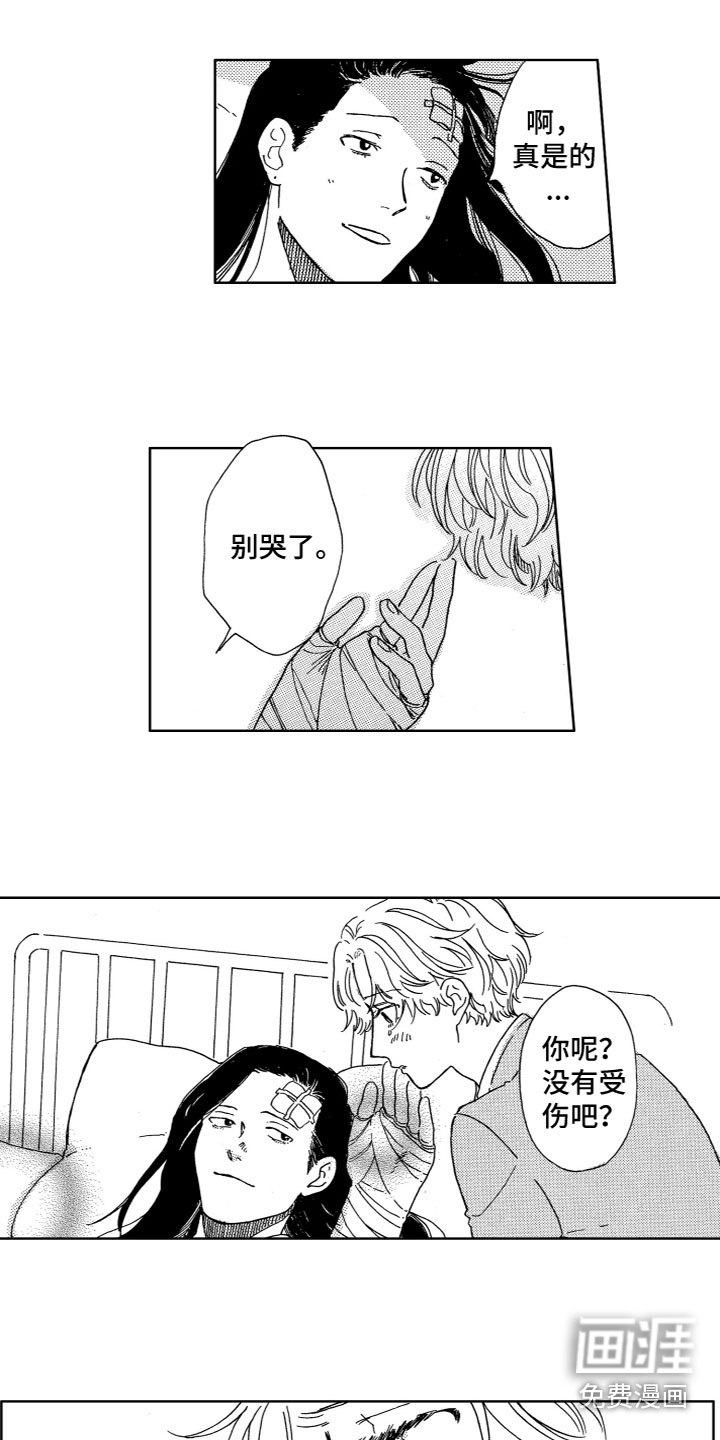 漂浮的幻想 第29话 第3页