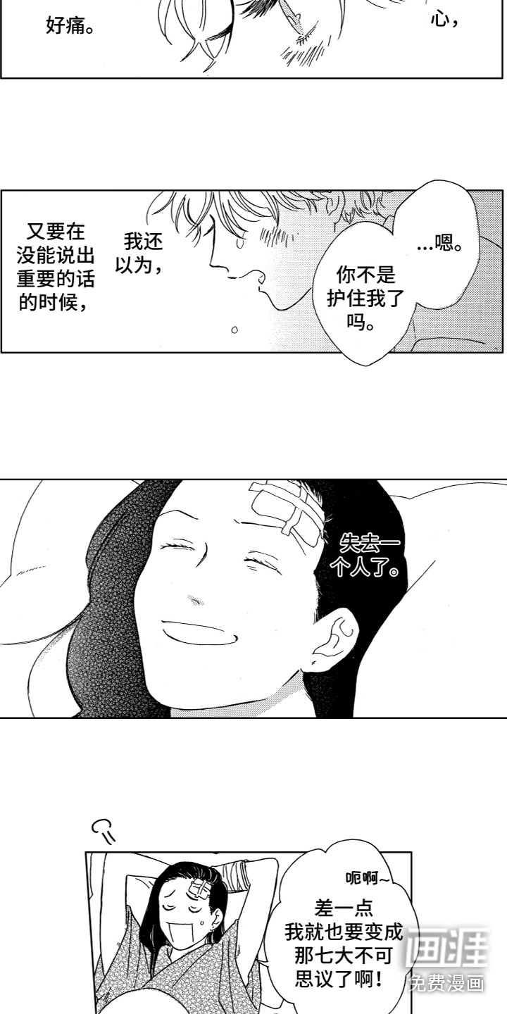 漂浮的幻想 第29话 第4页