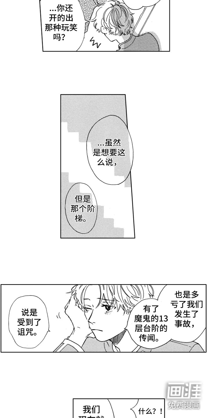 漂浮的幻想 第29话 第5页