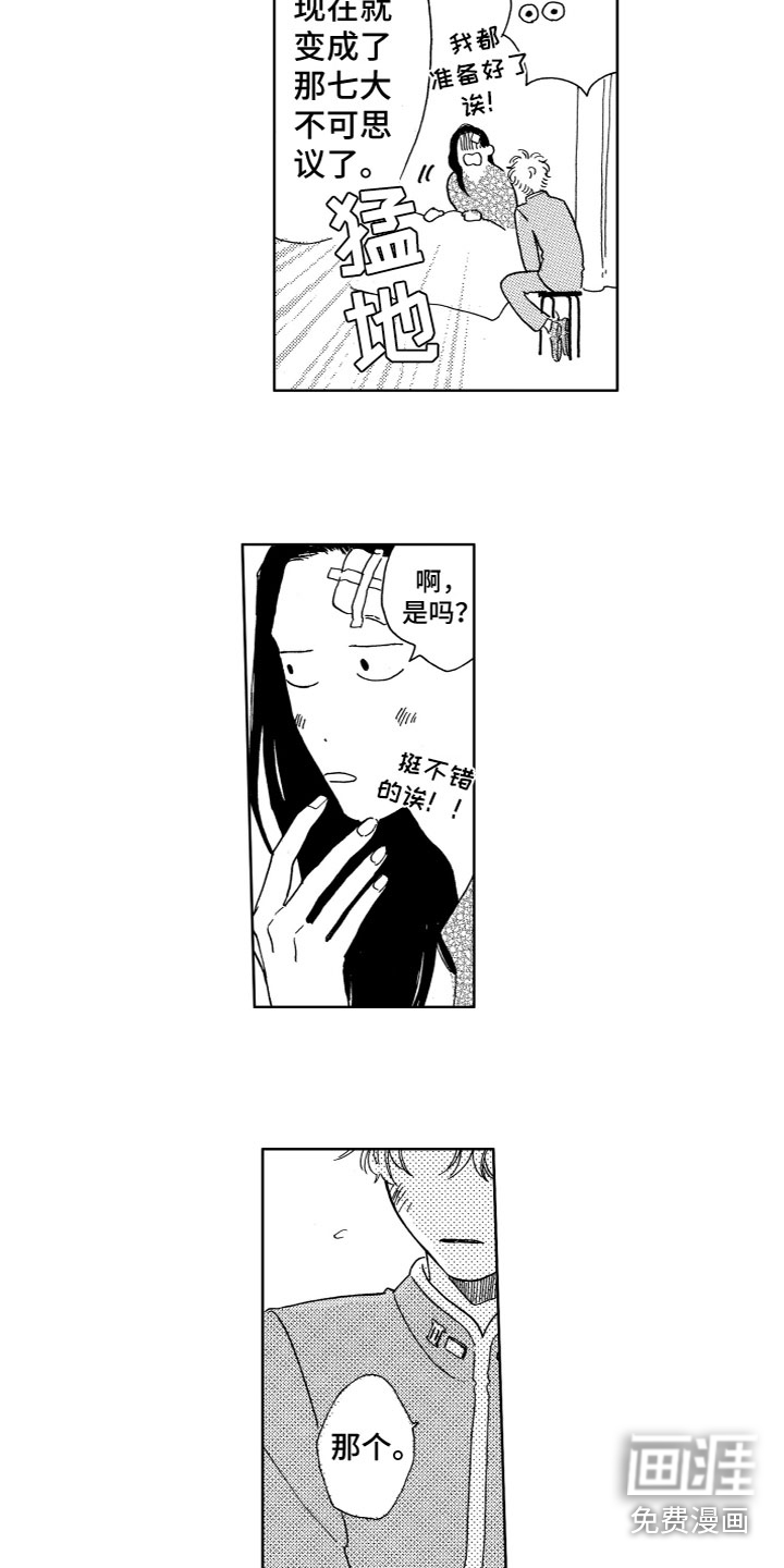 漂浮的幻想 第29话 第6页