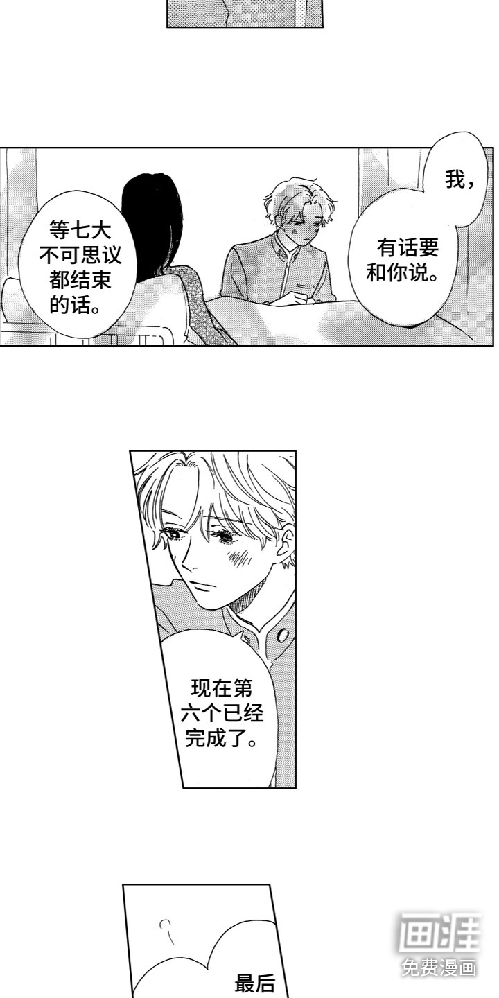 漂浮的幻想 第29话 第7页
