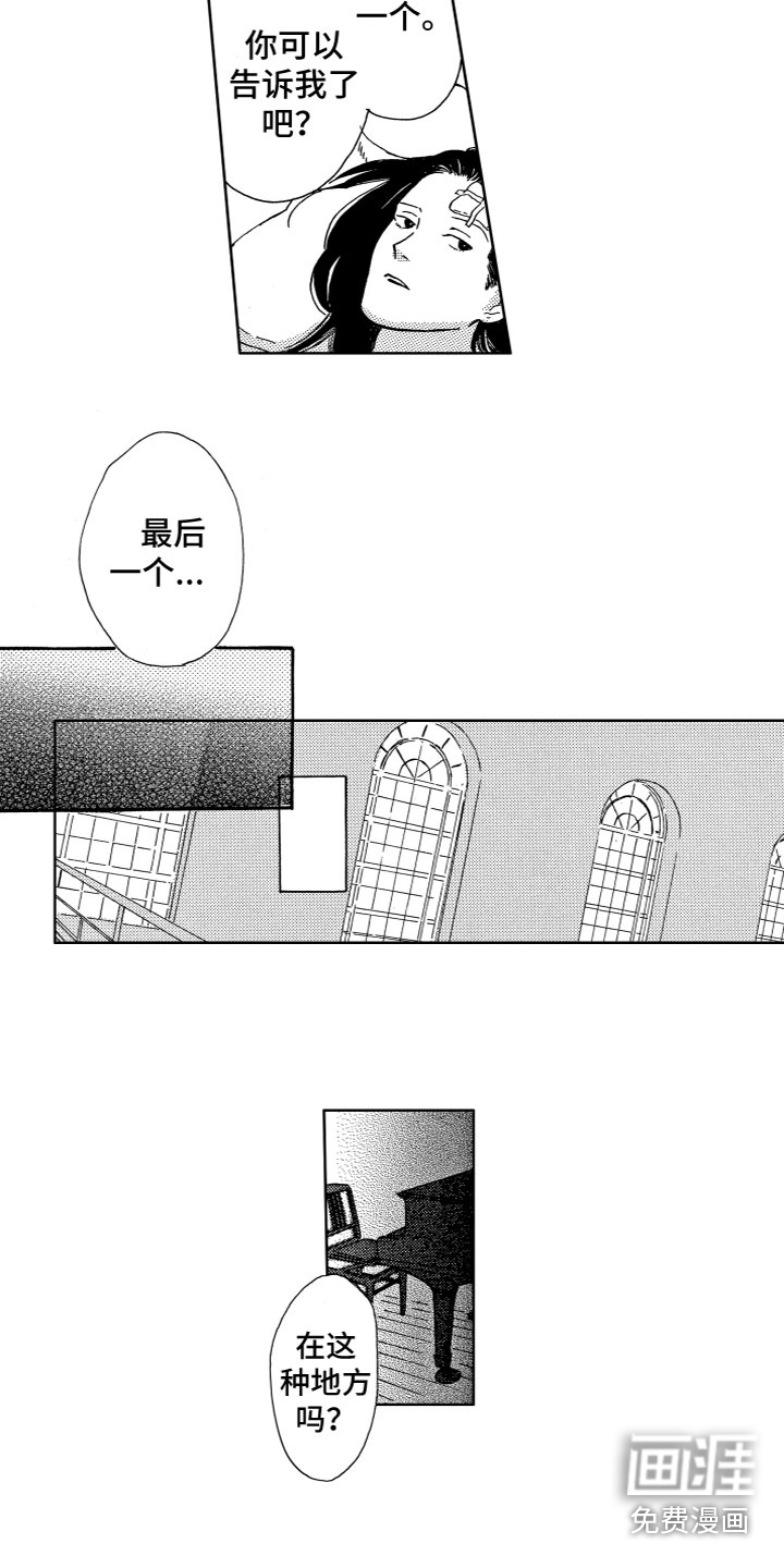 漂浮的幻想 第29话 第8页