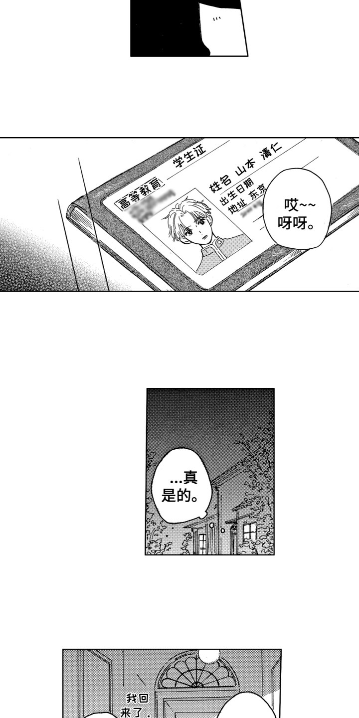 漂浮的幻想 第3话 第3页