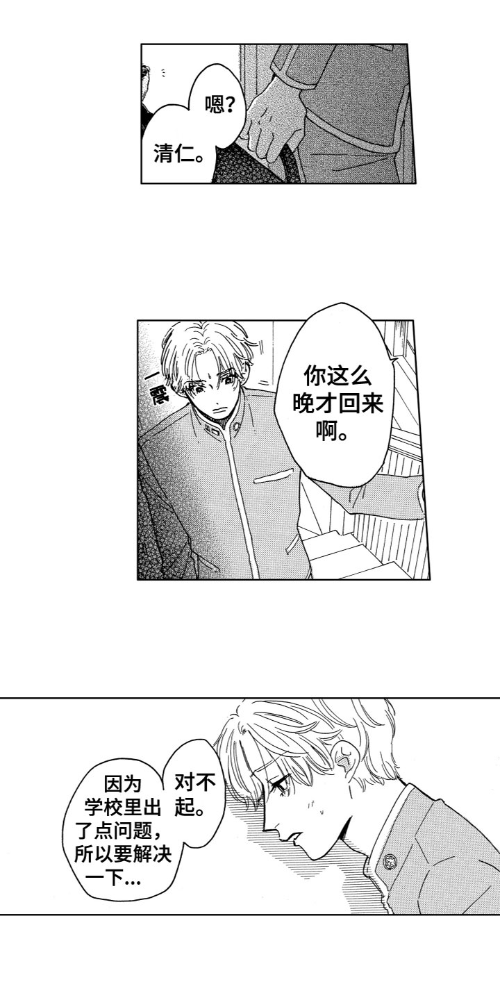 漂浮的幻想 第3话 第5页