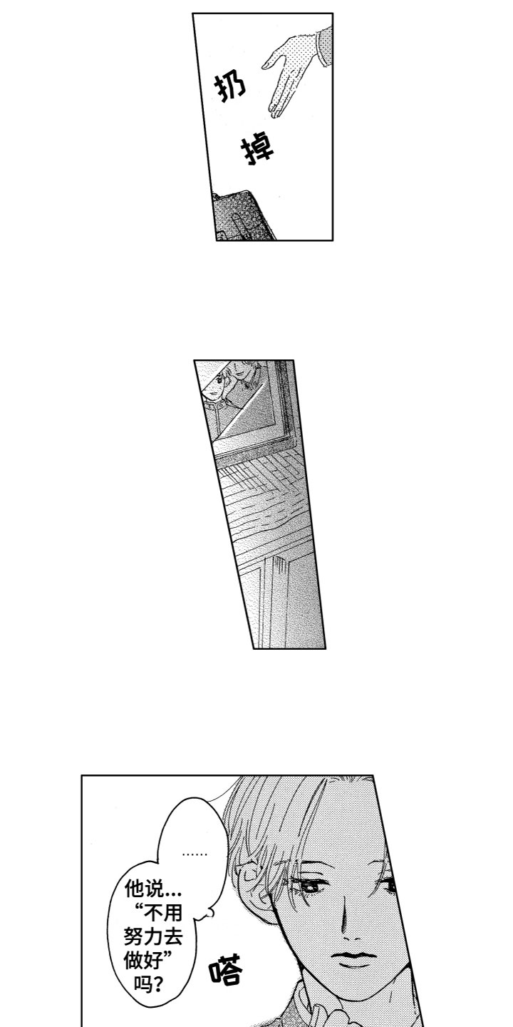 漂浮的幻想 第3话 第7页