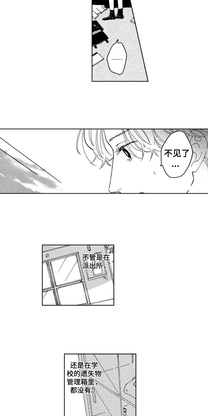 漂浮的幻想 第3话 第9页