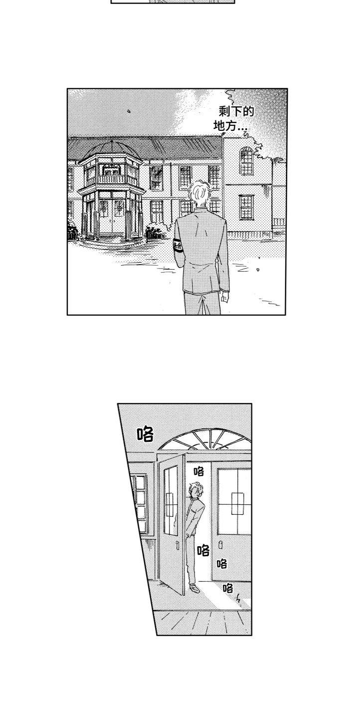 漂浮的幻想 第3话 第10页