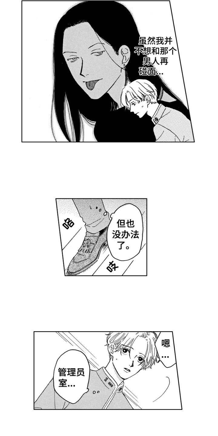 漂浮的幻想 第3话 第11页