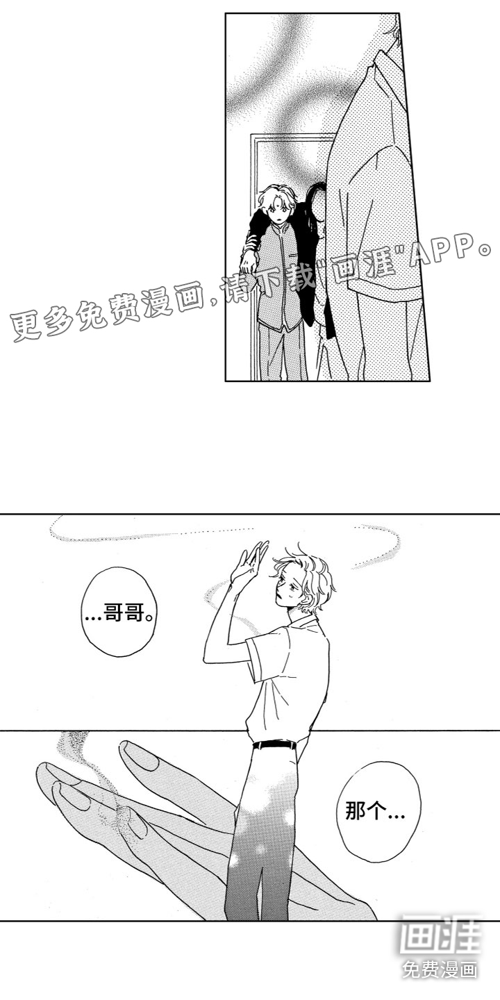 漂浮的幻想 第30话 第0页