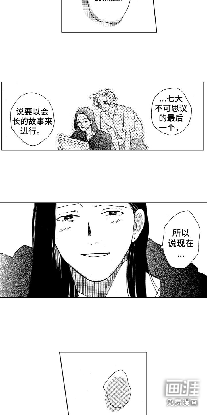 漂浮的幻想 第30话 第2页