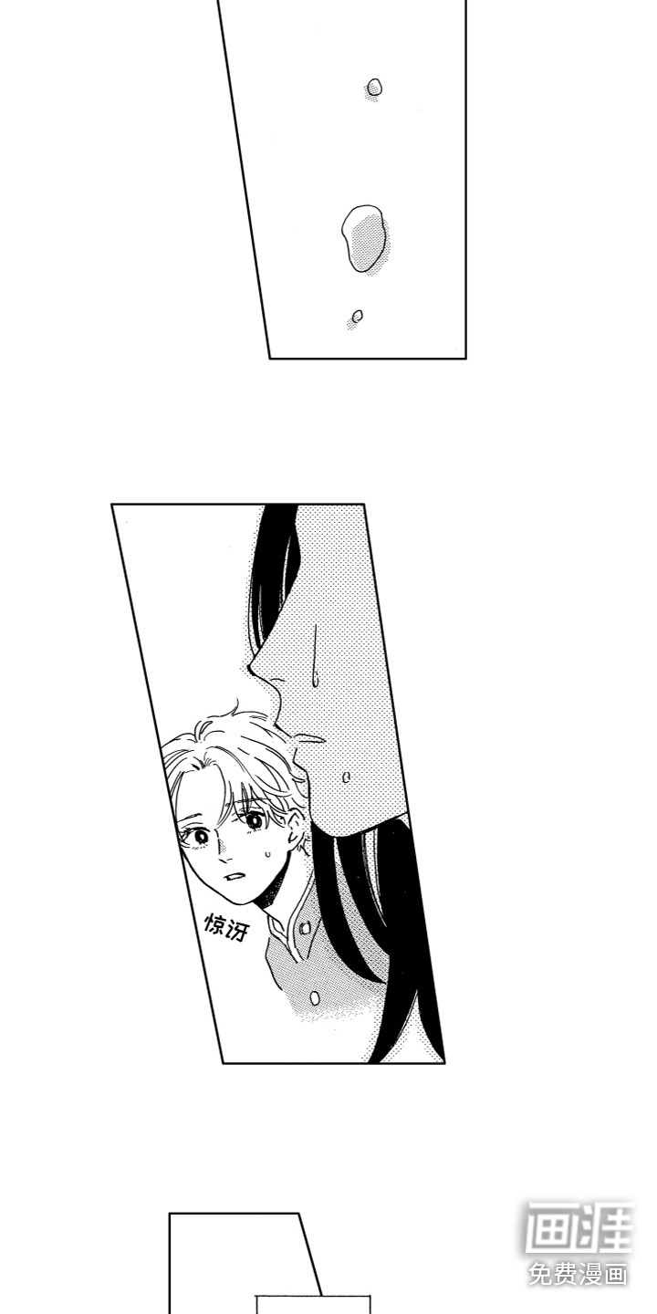 漂浮的幻想 第30话 第3页