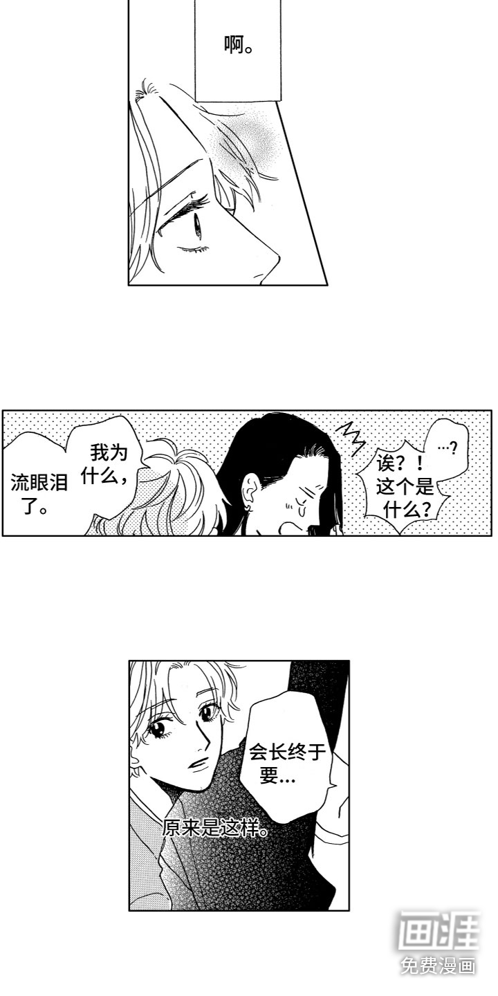 漂浮的幻想 第30话 第4页