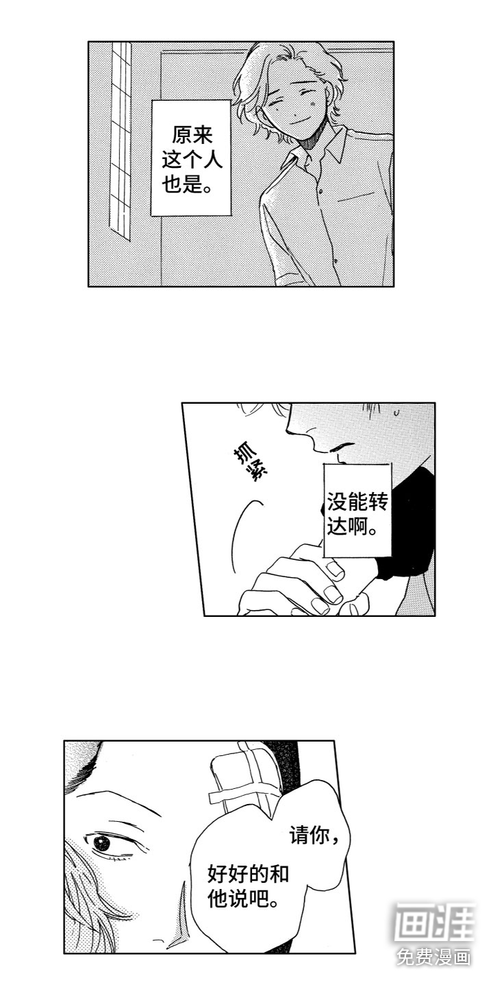 漂浮的幻想 第30话 第5页