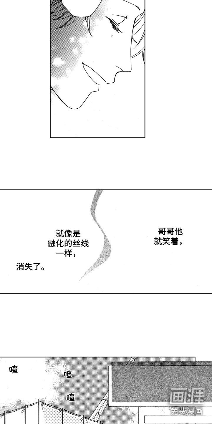 漂浮的幻想 第30话 第7页