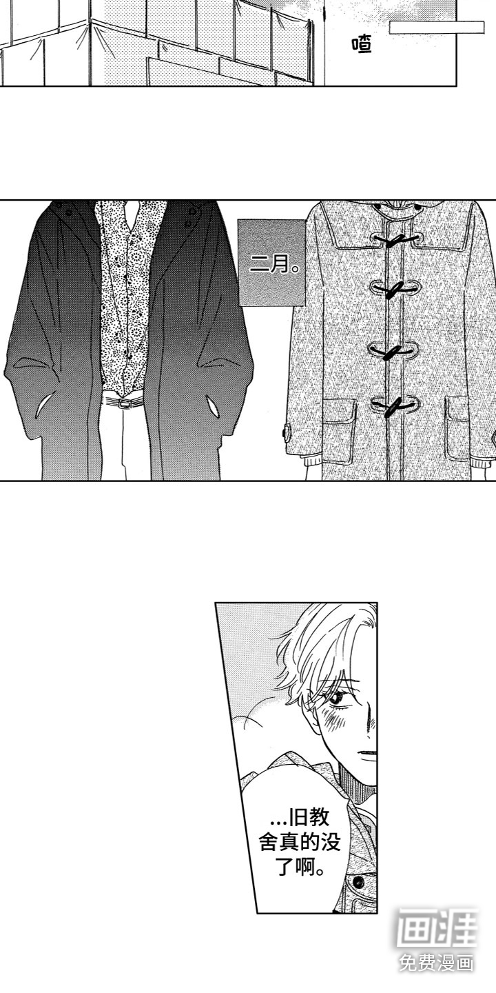 漂浮的幻想 第30话 第8页