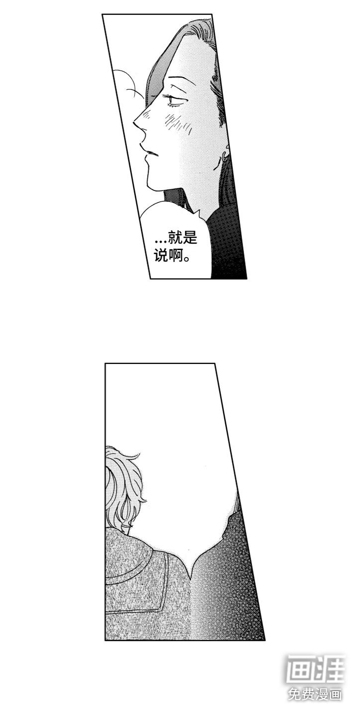 漂浮的幻想 第30话 第9页