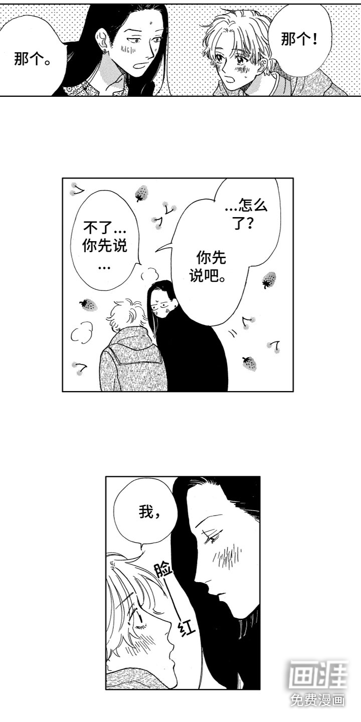 漂浮的幻想 第30话 第10页