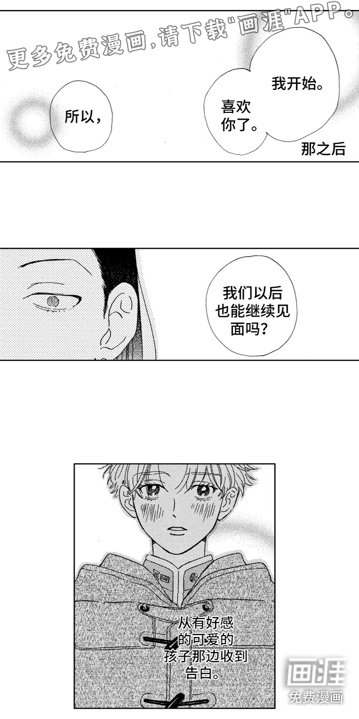 漂浮的幻想 第31话 第0页