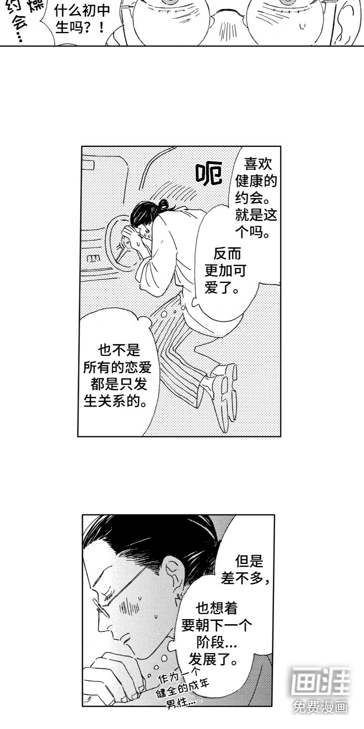 漂浮的幻想 第31话 第2页