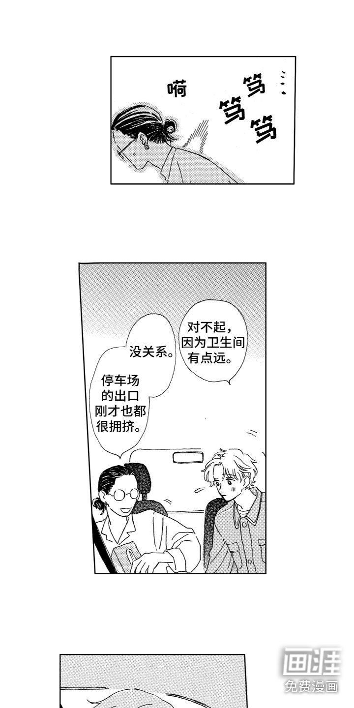 漂浮的幻想 第31话 第3页