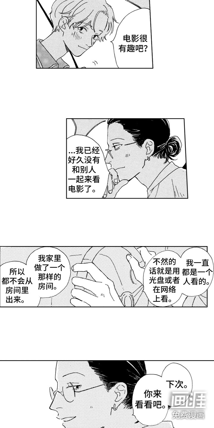 漂浮的幻想 第31话 第4页